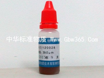  GBW(E)120088 微粒标准物质