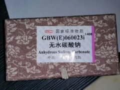 GBW(E)060023I-碳酸钠纯度标准