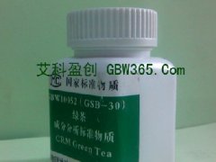 GBW10052生物成分标准物质