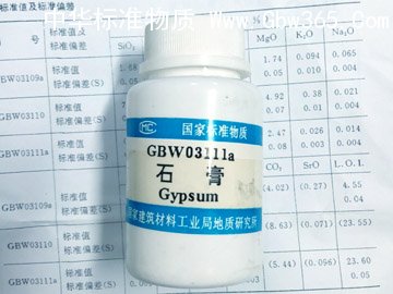 GBW03109a石膏成分分析标准
