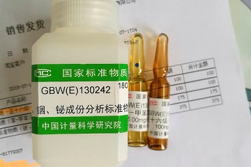 GBW(E)130242ICP-MS仪器校准用溶液(铍铟铋混合标准溶