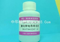 GBW(E)130108氯化钾电导率溶液标准物质