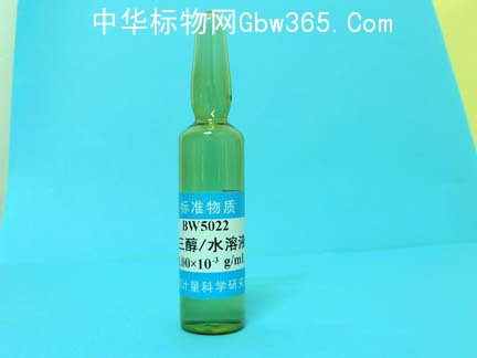 BW5022-1-丙三醇/水溶液标准物质