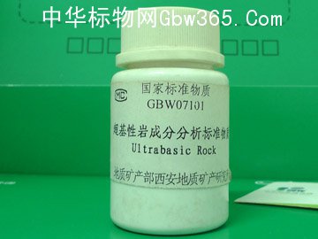 GBW07102-超基性岩成分分析标准物质