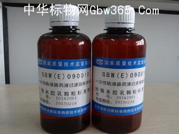 GBW(E)090018-乳胶微粒标准物-20微米胶乳颗粒标准物