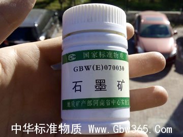 GBW(E)070030-石墨矿成分分析标准物质
