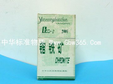 GBW07202-铬铁矿成分分析标准物质