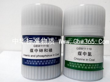 GBW11116-煤中砷和磷成分分析标准物质