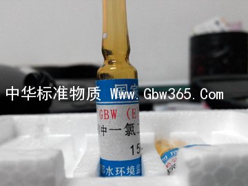 GBW(E)080661 三氯甲烷溶液 标准物质