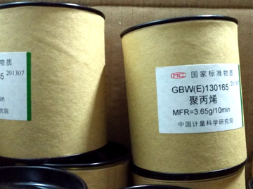 GBW(E)130165-聚丙烯熔体流动速率标准物质