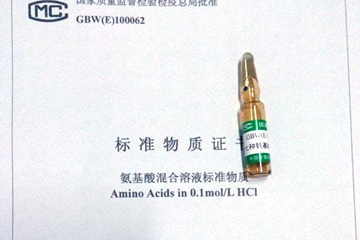 GBW(E)100062氨基酸混合溶液标准物质
