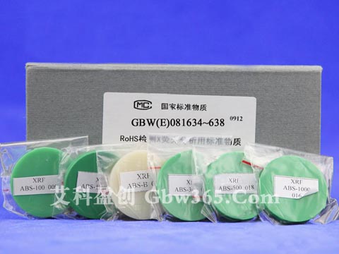 GBW(E)081634-RoHS检测X荧光分析用ABS中镉、铬、汞、