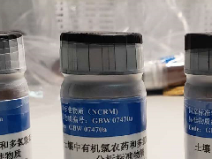 GBW07473a-土壤中有机氯农药成分分析标准物质