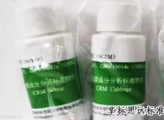 GBW10014a-生物成分分析标准物质-圆白菜