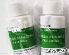 GBW10015a-生物成分分析标准物质——菠菜