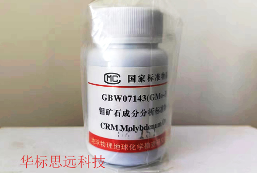 GBW07144-GMo-4钼矿右与精矿标准物质