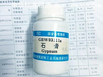 GBW03111石膏成分分析标准物质