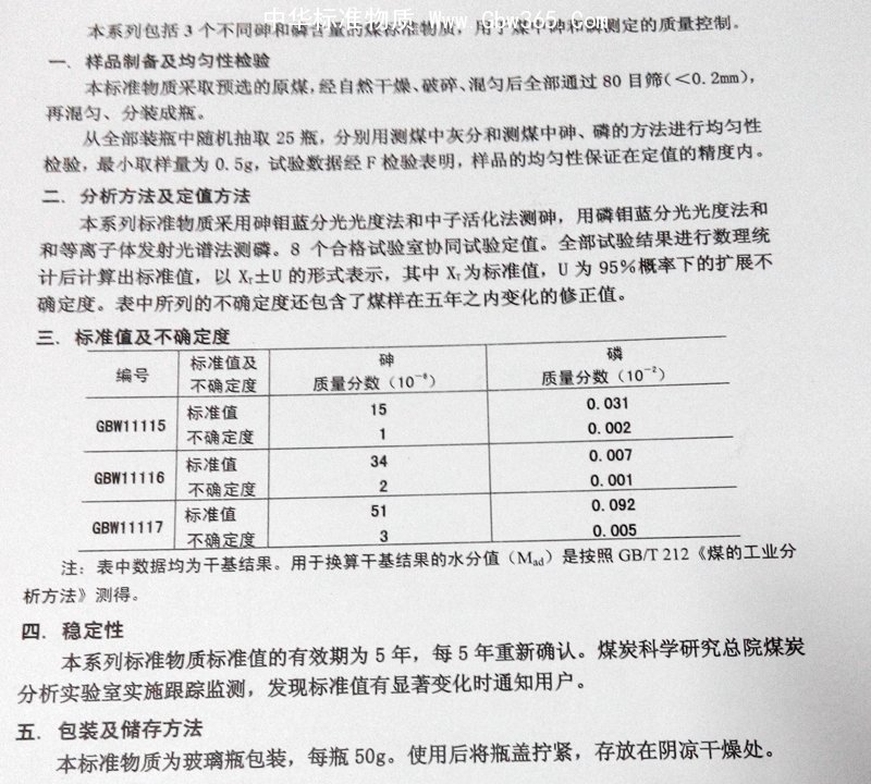 煤中砷和磷标准物质 产品图片