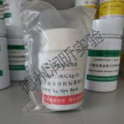 GBW07255-银矿石中银含量标准物质-银矿石标样