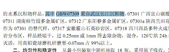 水系沉积物标准物质GBW07309证书截图