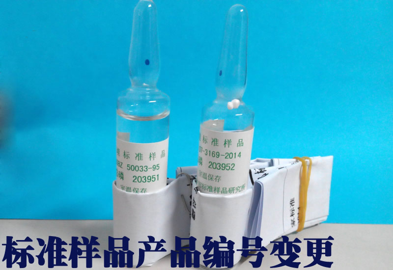 环保标样所产品编号表更